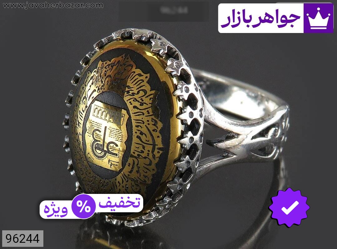 انگشتر نقره حدید صینی مردانه [عین علی و آیت الکرسی]